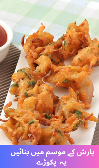 Make these pakoras in the rainy season